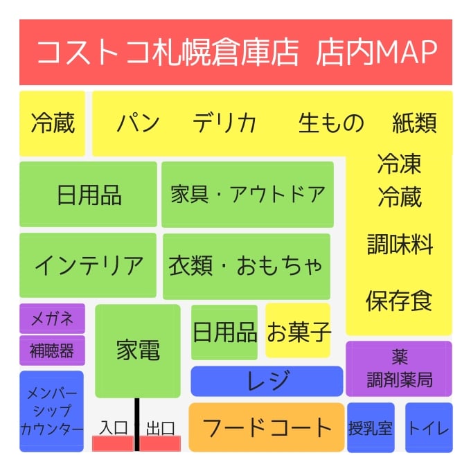 コストコ札幌倉庫店の店内マップです。