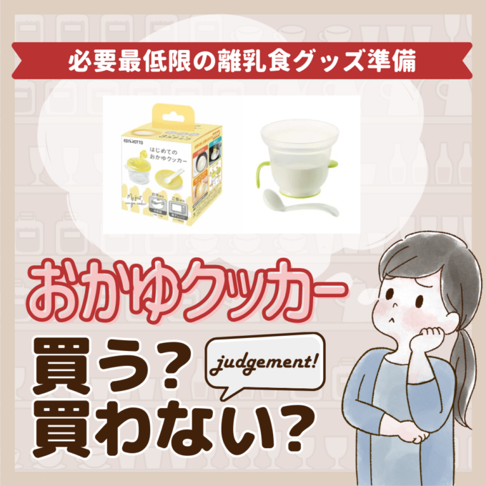 おかゆクッカーはいらないって本当？先輩ママ9人の離乳食グッズジャッジ